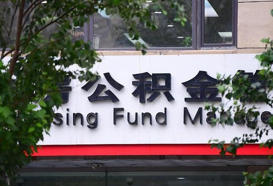个人公积金能提多少-毕节公积金代办平台